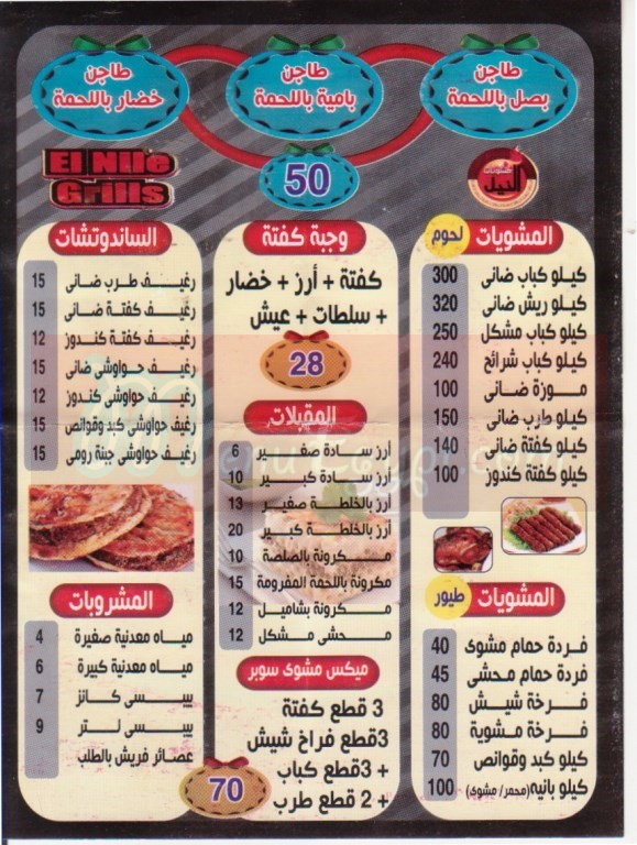 El Nile Grills menu Egypt